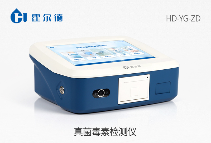 真菌毒素检测仪